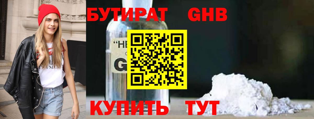 Бутират оксибутират Белебей
