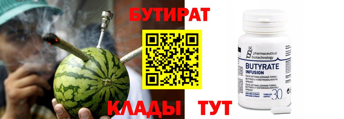Белебей  Бутират  Вход с VPN  БУТИРАТ бутандиол 