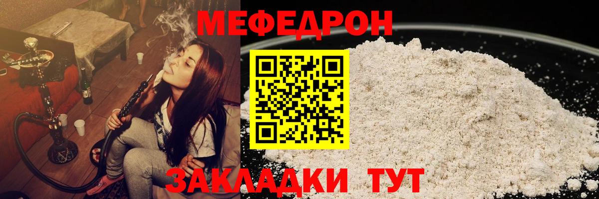 Меф мяу мяу мука Белебей